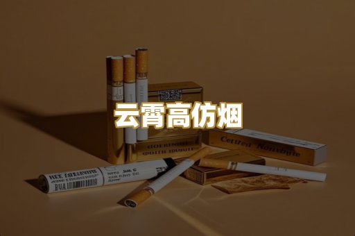 免税日韩烟